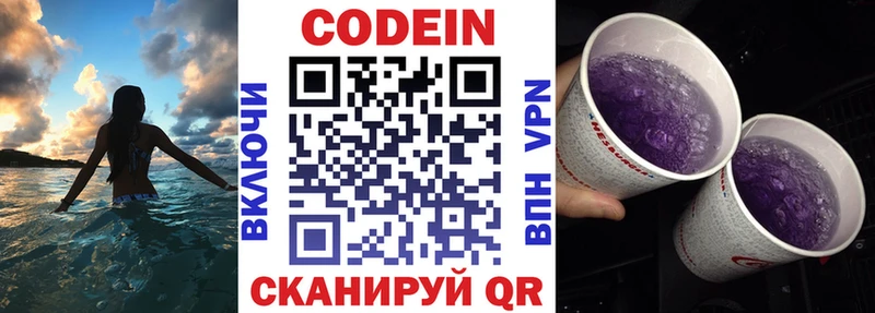 Купить закладки  Хвалынск  Кодеин Purple Drank 